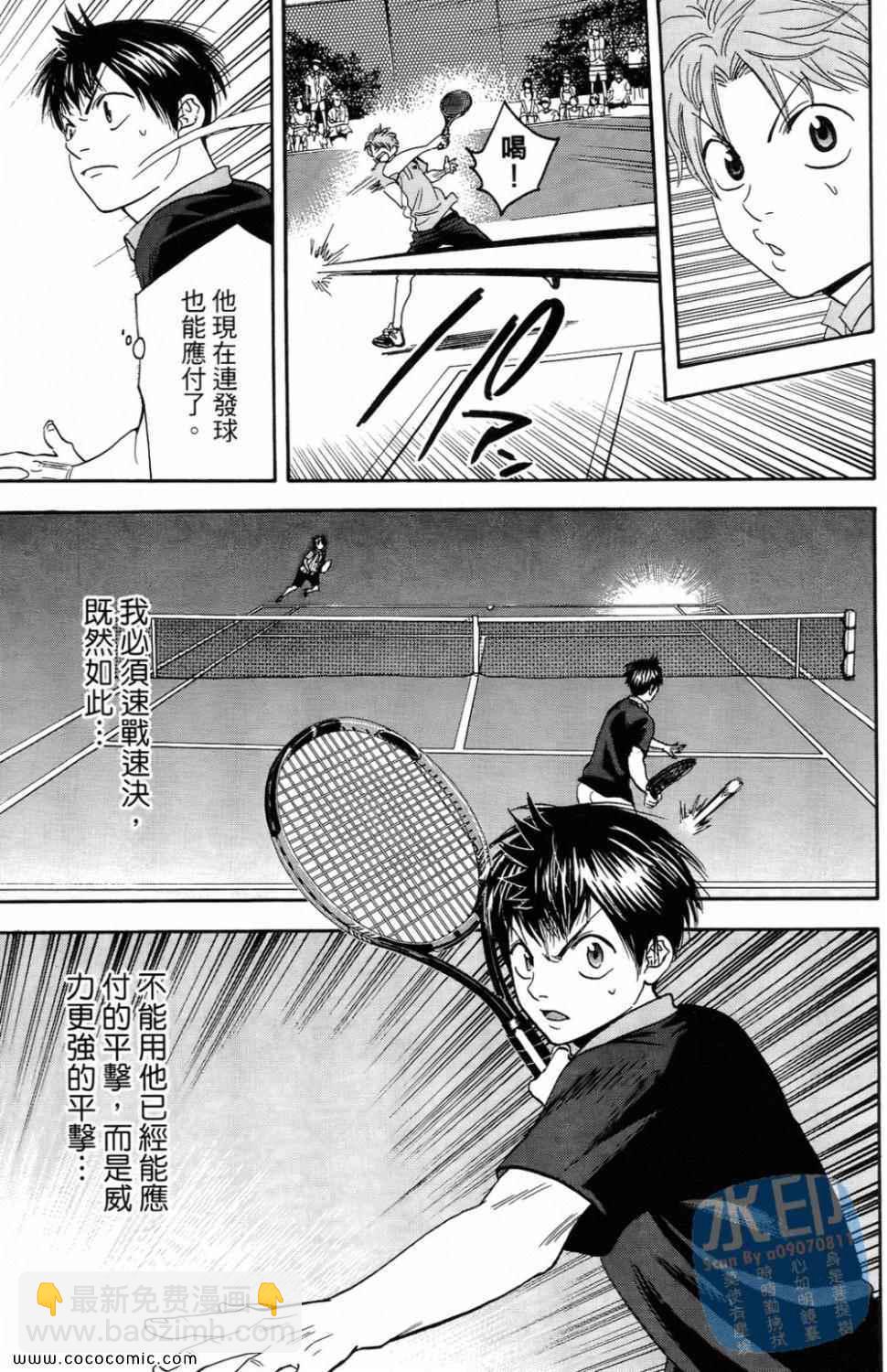 網球優等生 - 第16卷(1/4) - 5