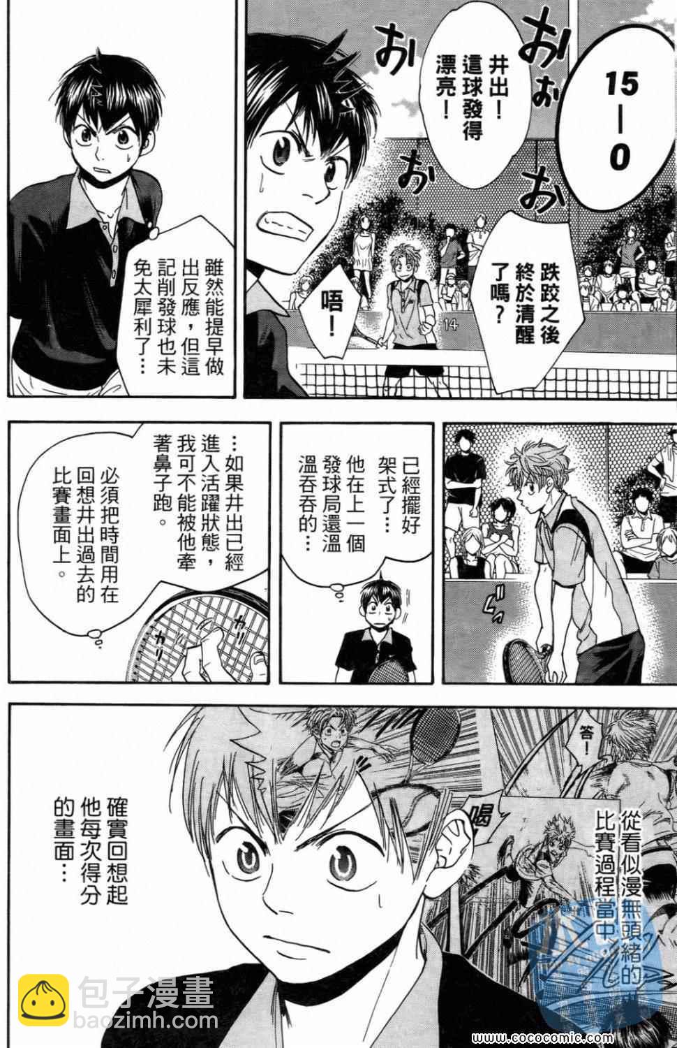 網球優等生 - 第16卷(1/4) - 6