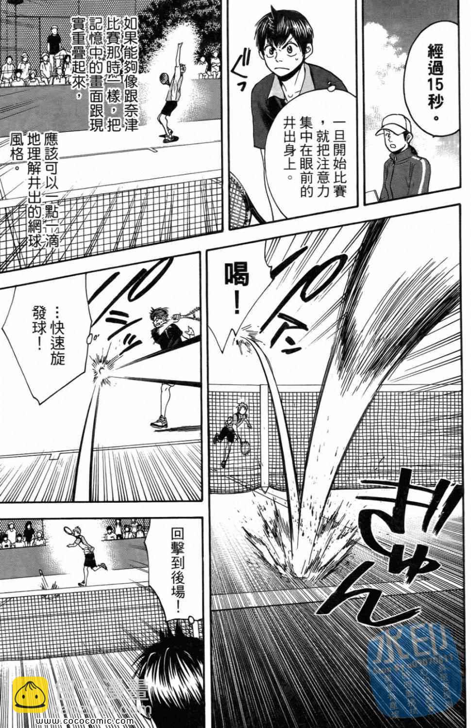 網球優等生 - 第16卷(1/4) - 7