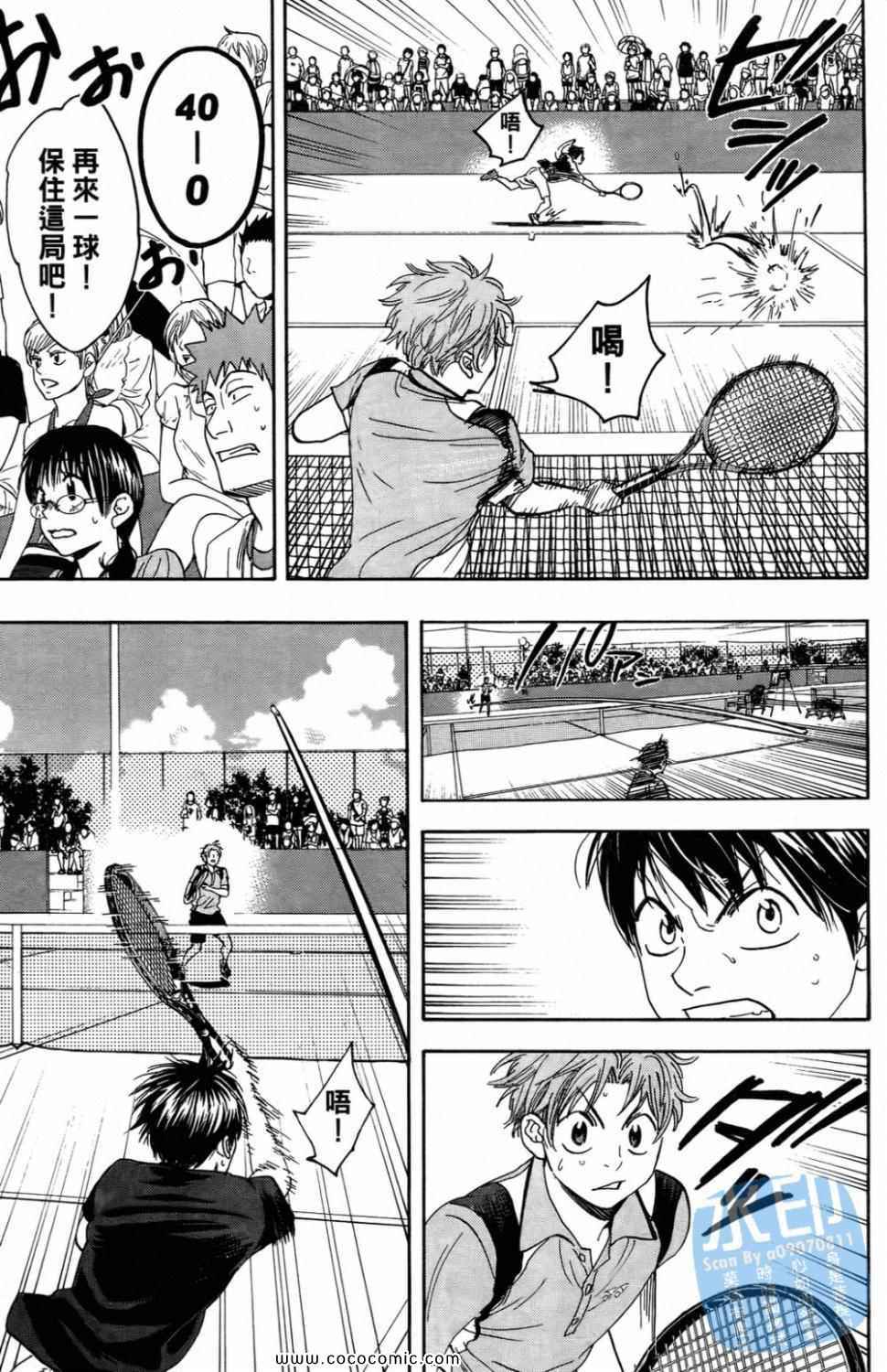 網球優等生 - 第16卷(2/4) - 5