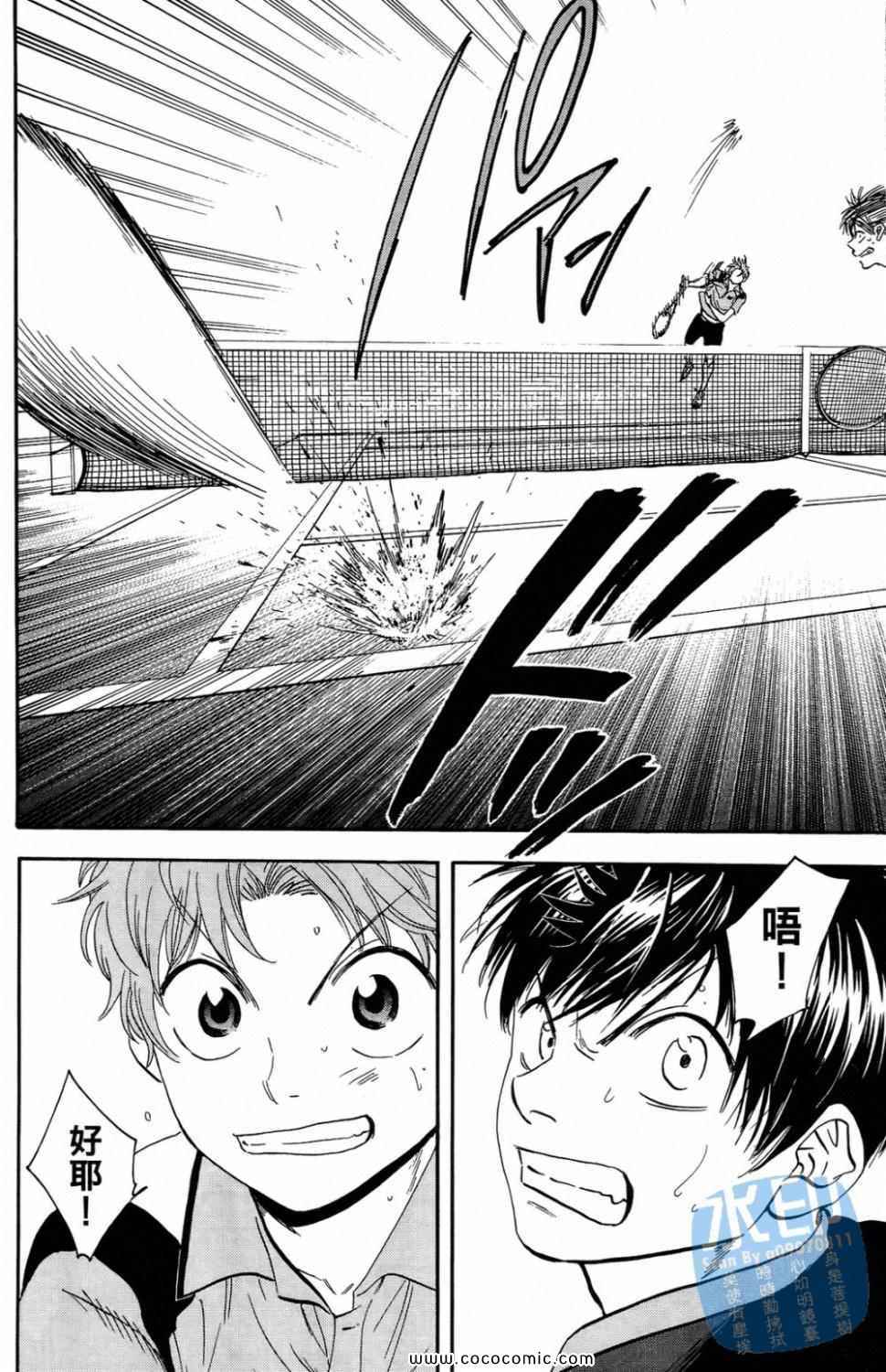 網球優等生 - 第16卷(2/4) - 6