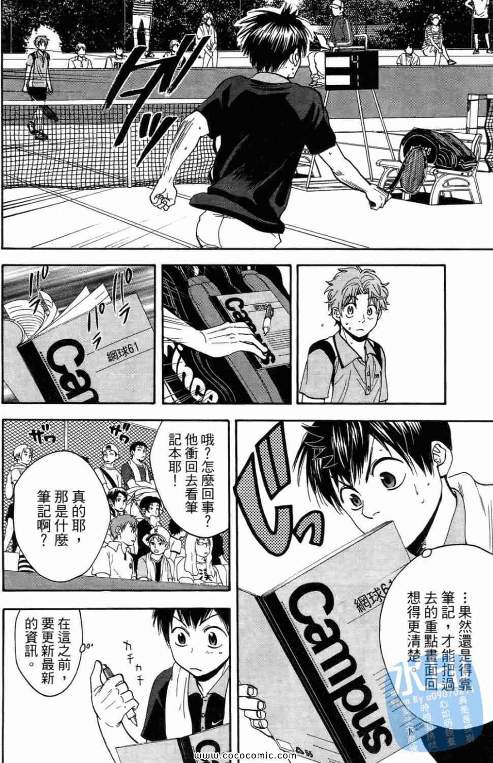 網球優等生 - 第16卷(2/4) - 8