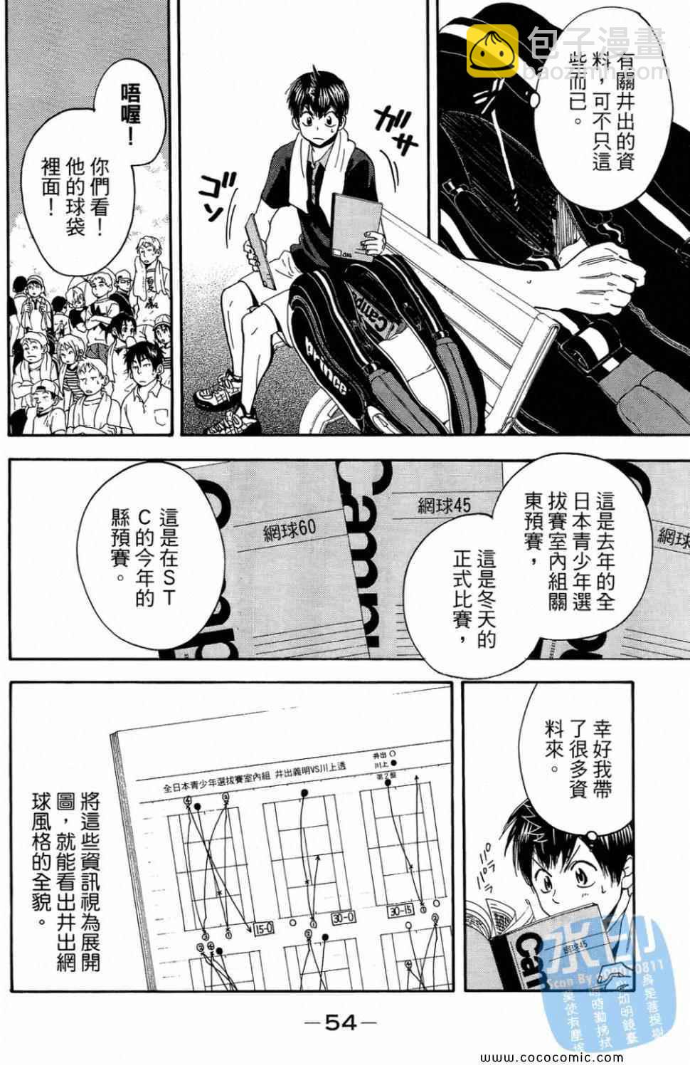 網球優等生 - 第16卷(2/4) - 2