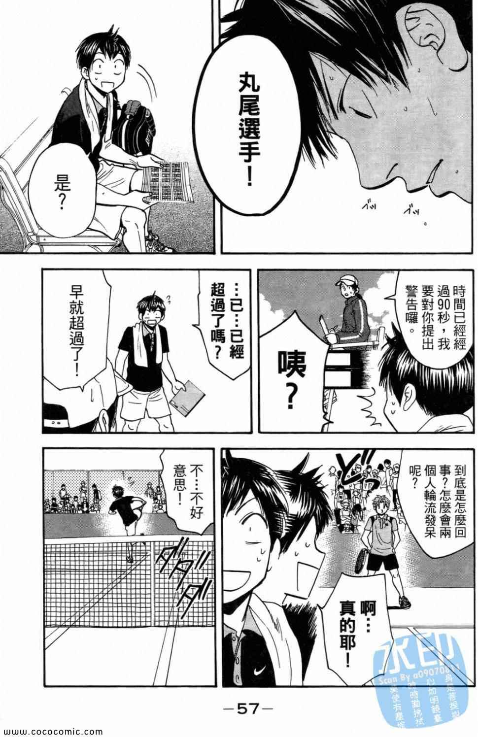 網球優等生 - 第16卷(2/4) - 5