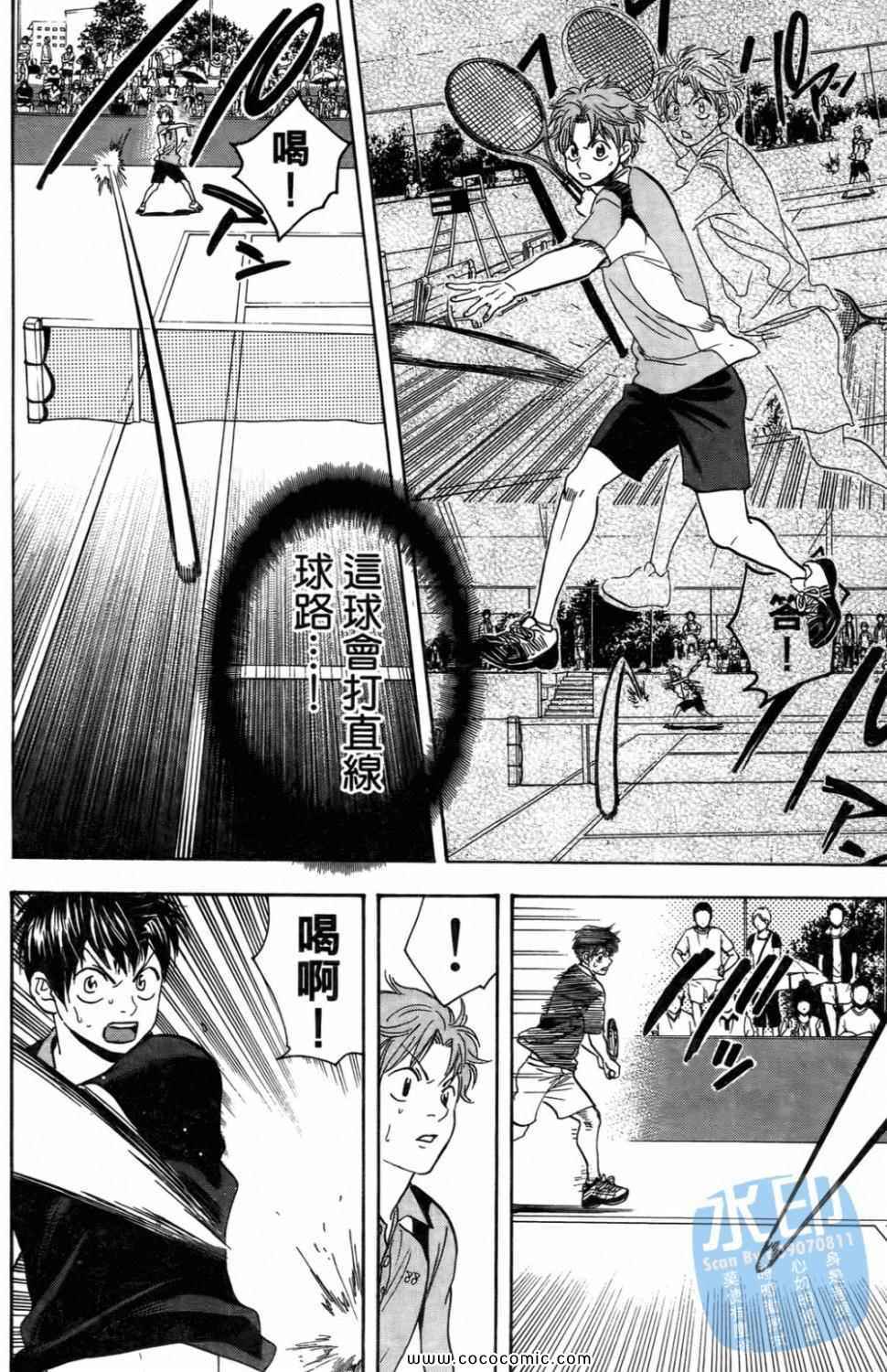 網球優等生 - 第16卷(2/4) - 8