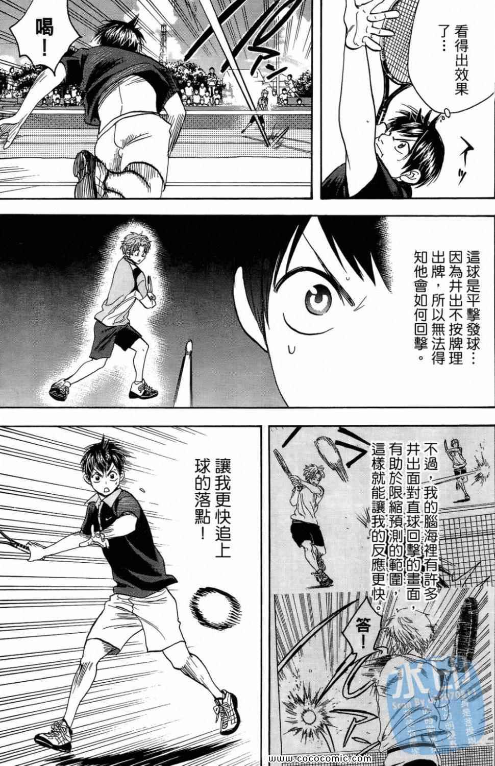 網球優等生 - 第16卷(2/4) - 3