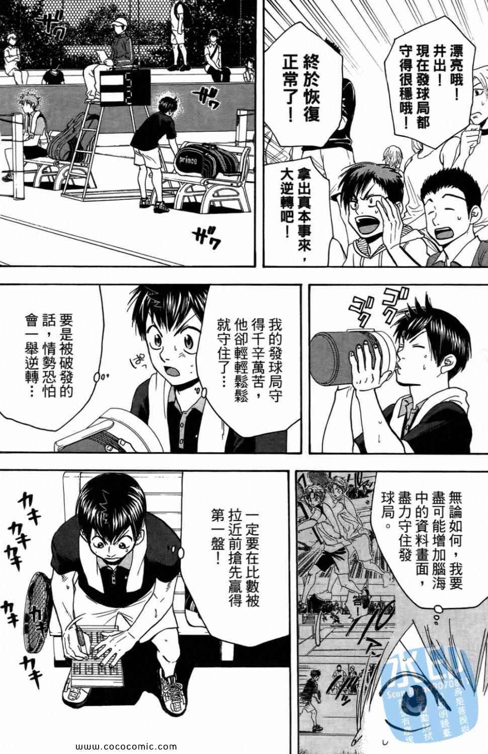 網球優等生 - 第16卷(2/4) - 8