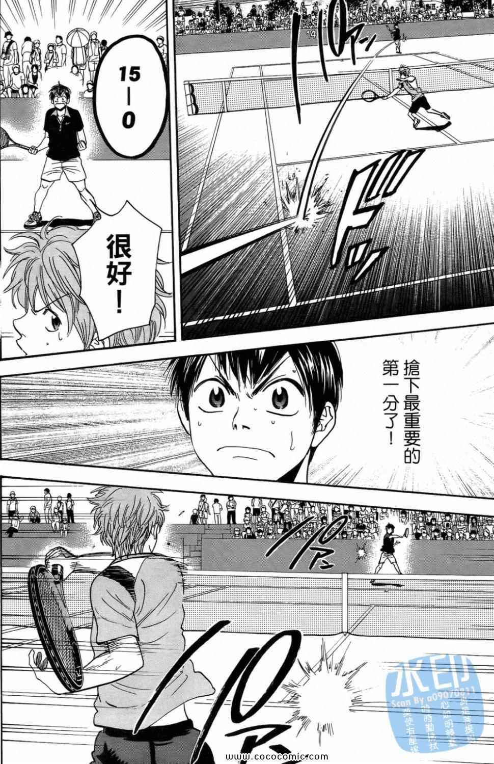 網球優等生 - 第16卷(2/4) - 2