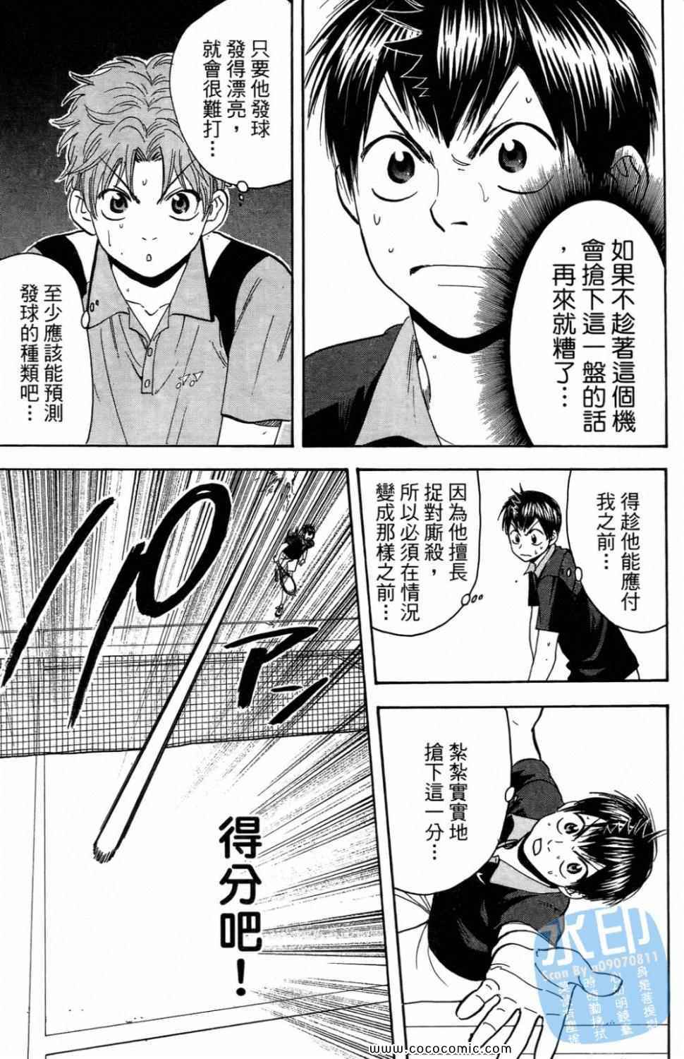 網球優等生 - 第16卷(2/4) - 5