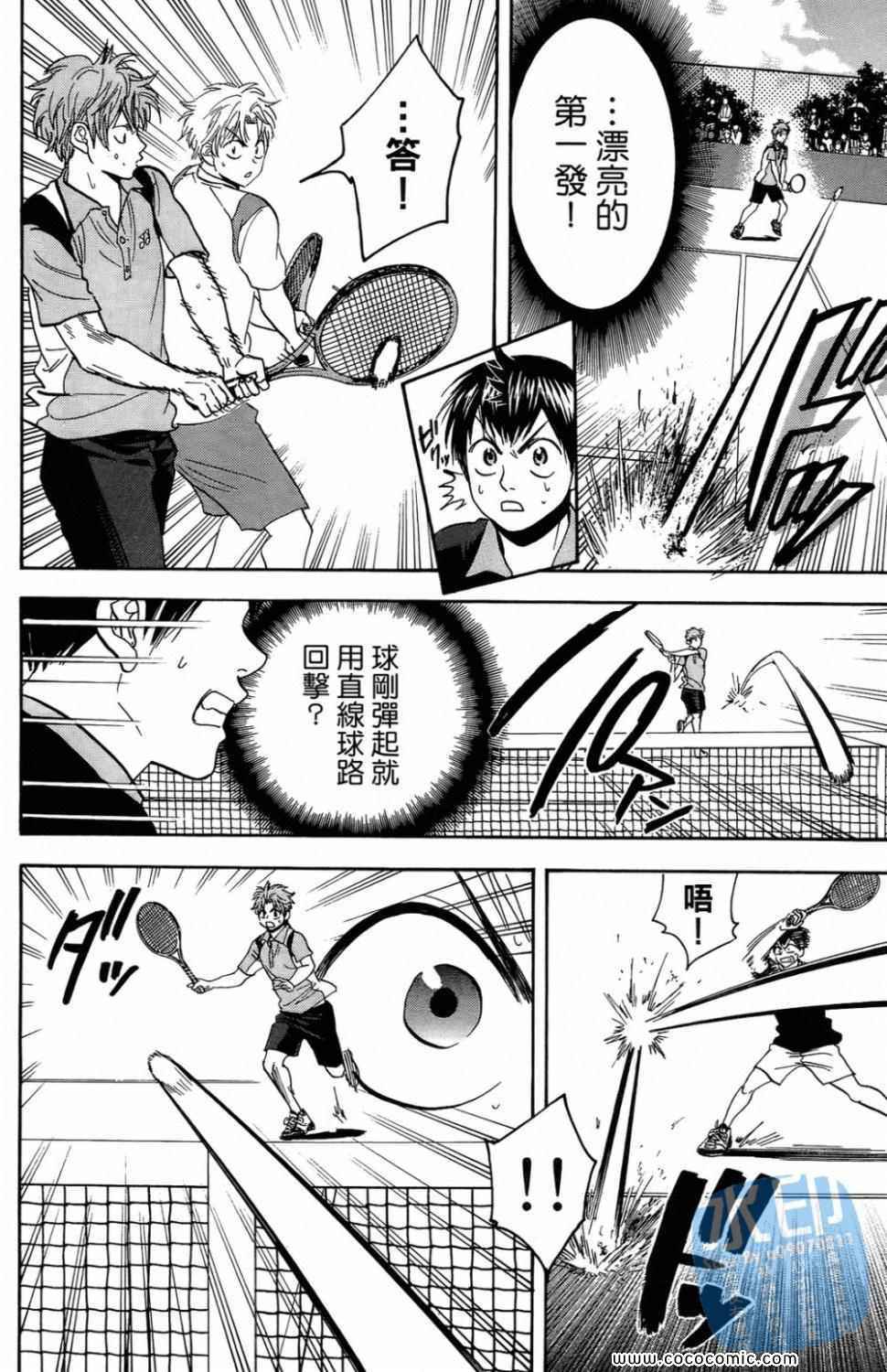 網球優等生 - 第16卷(2/4) - 6