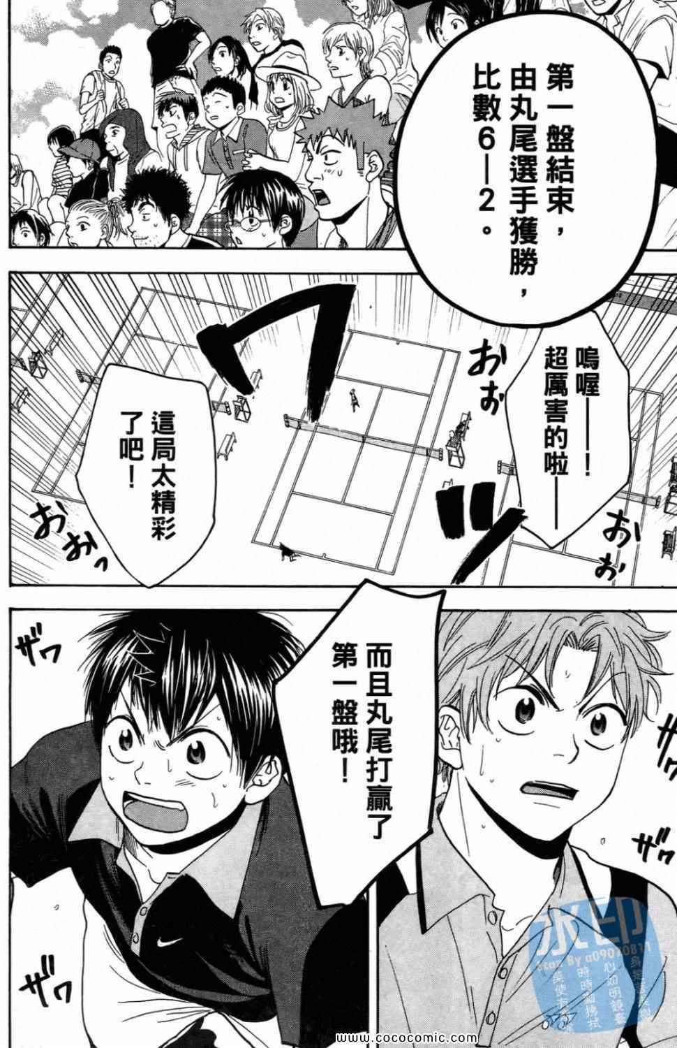 網球優等生 - 第16卷(2/4) - 8
