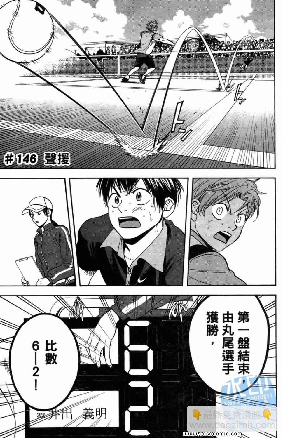 網球優等生 - 第16卷(2/4) - 1