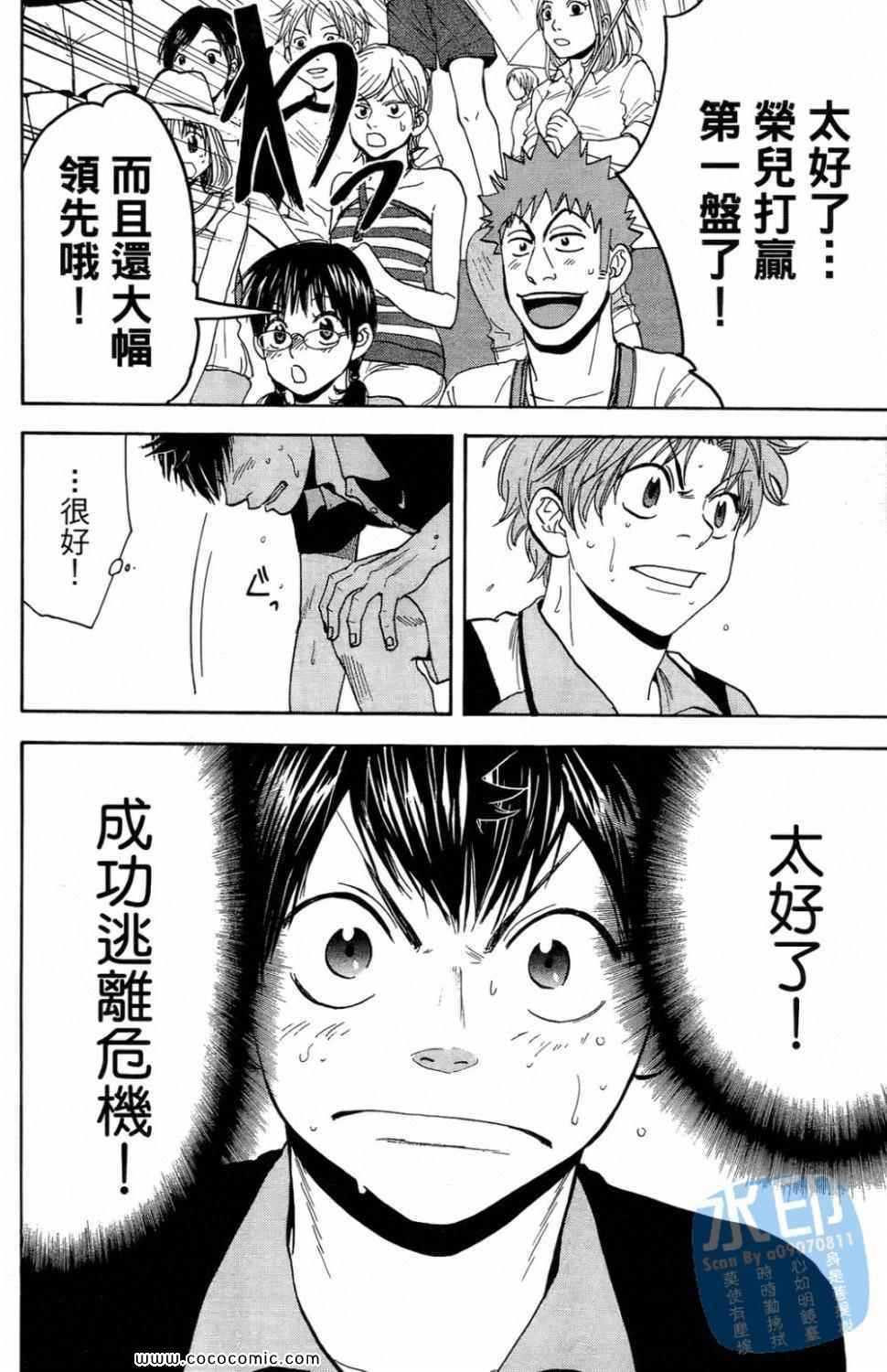 網球優等生 - 第16卷(2/4) - 2