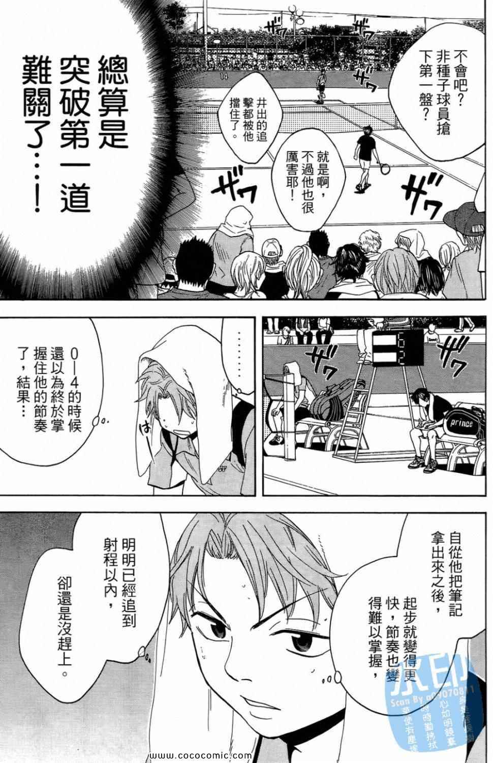 網球優等生 - 第16卷(2/4) - 3