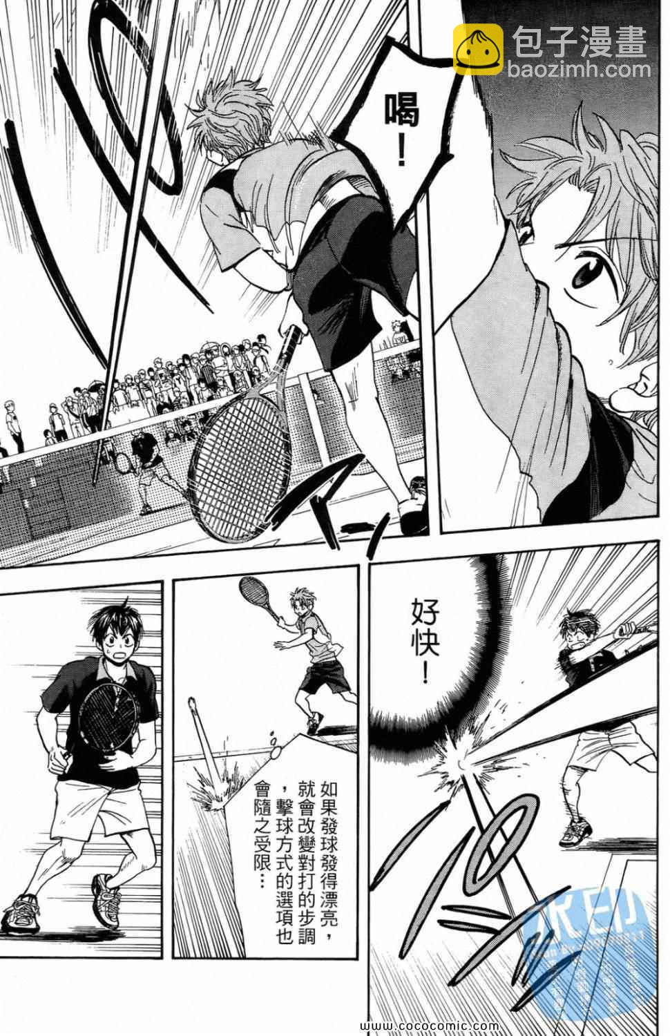 網球優等生 - 第16卷(2/4) - 7