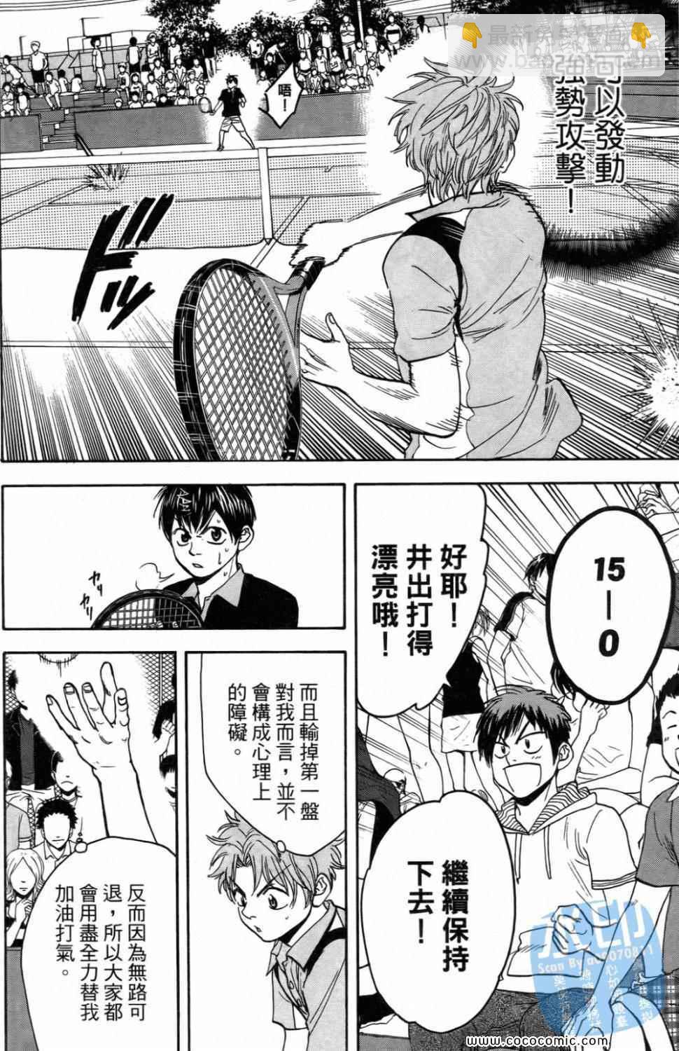 網球優等生 - 第16卷(2/4) - 8