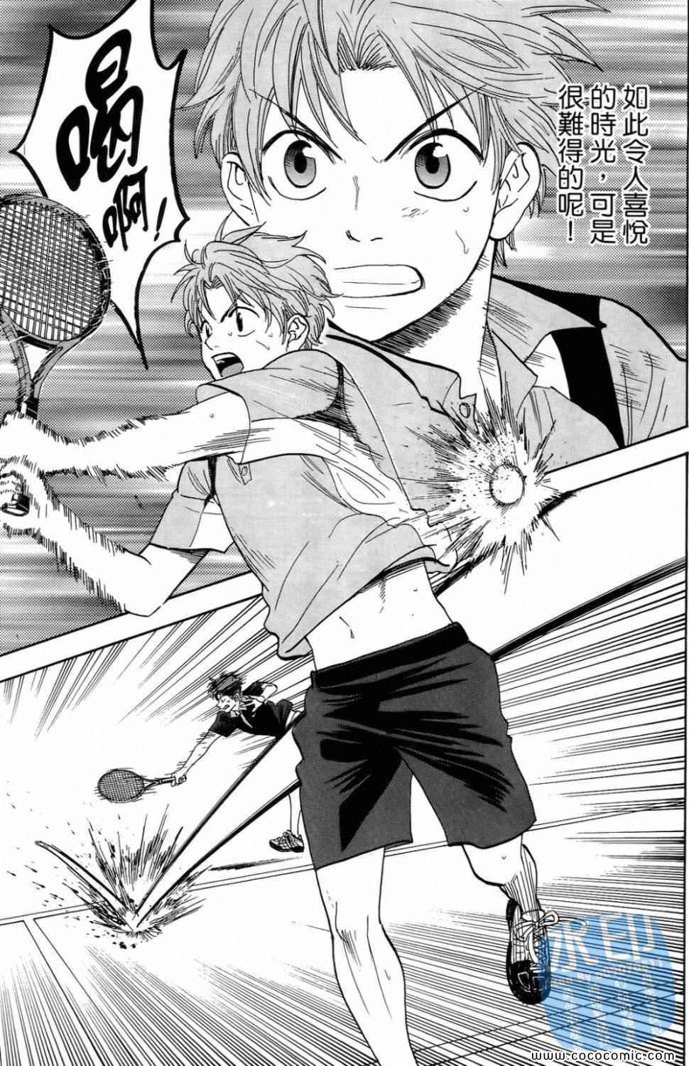網球優等生 - 第16卷(2/4) - 3