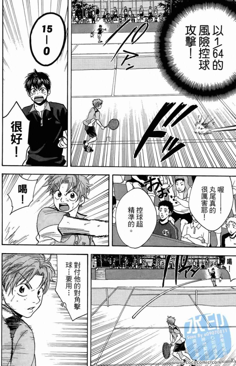 網球優等生 - 第16卷(2/4) - 6