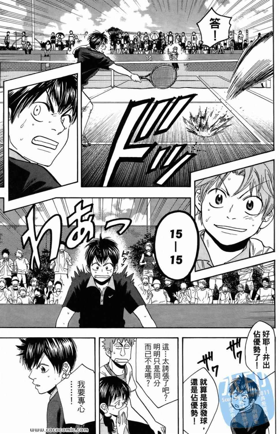 網球優等生 - 第16卷(2/4) - 7