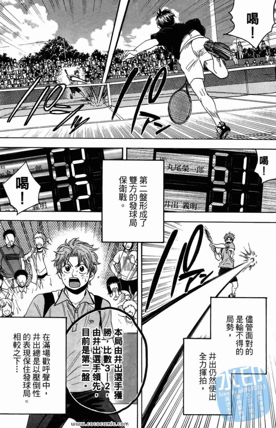 網球優等生 - 第16卷(2/4) - 8