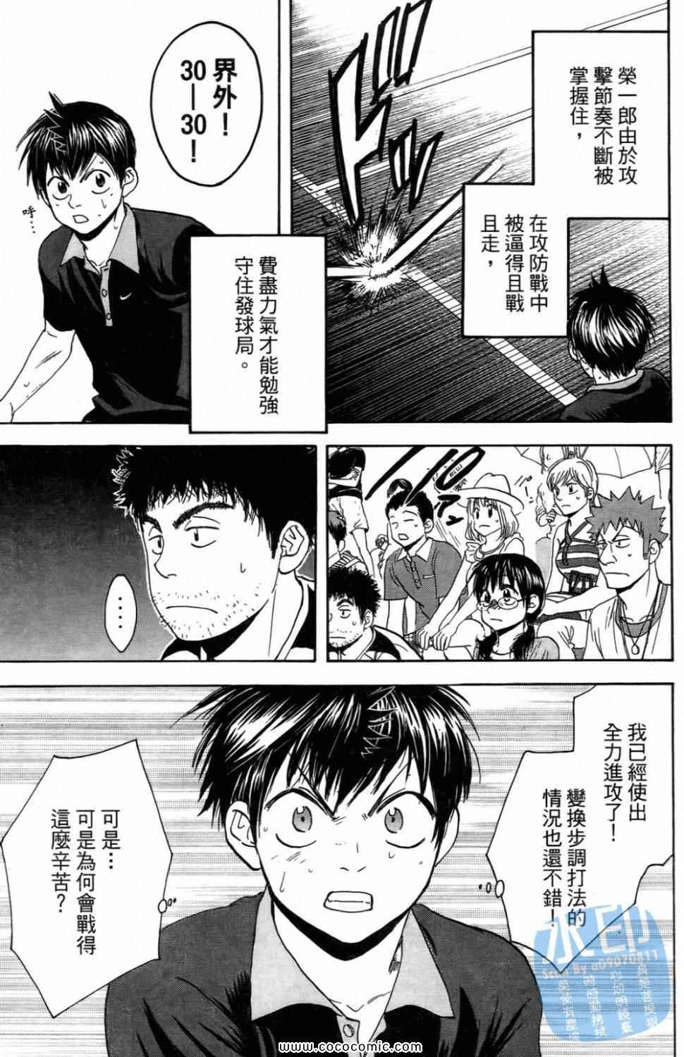 網球優等生 - 第16卷(2/4) - 1