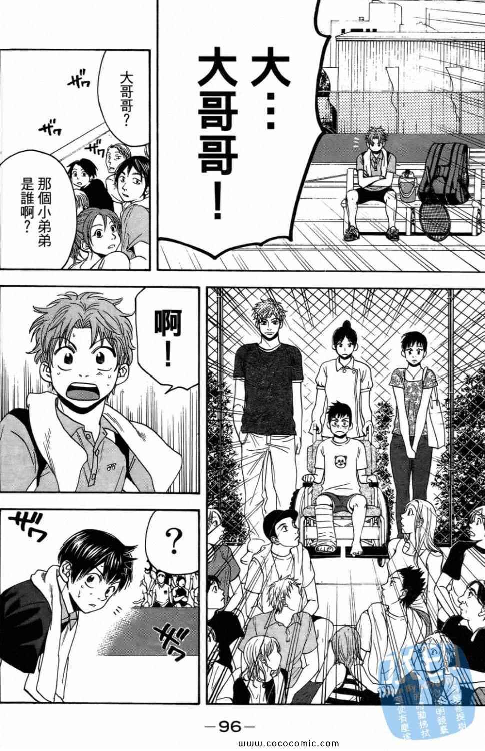 網球優等生 - 第16卷(2/4) - 4