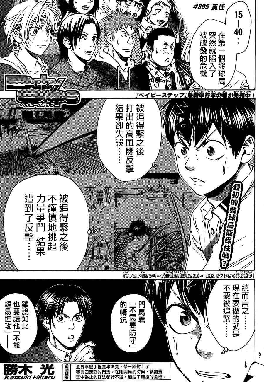 網球優等生 - 第365話 - 1
