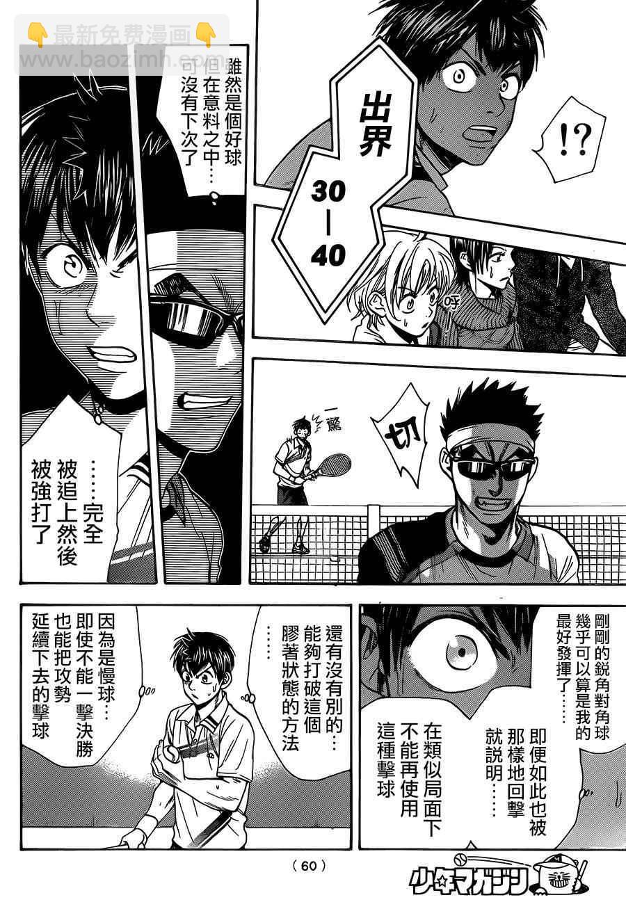 網球優等生 - 第365話 - 2