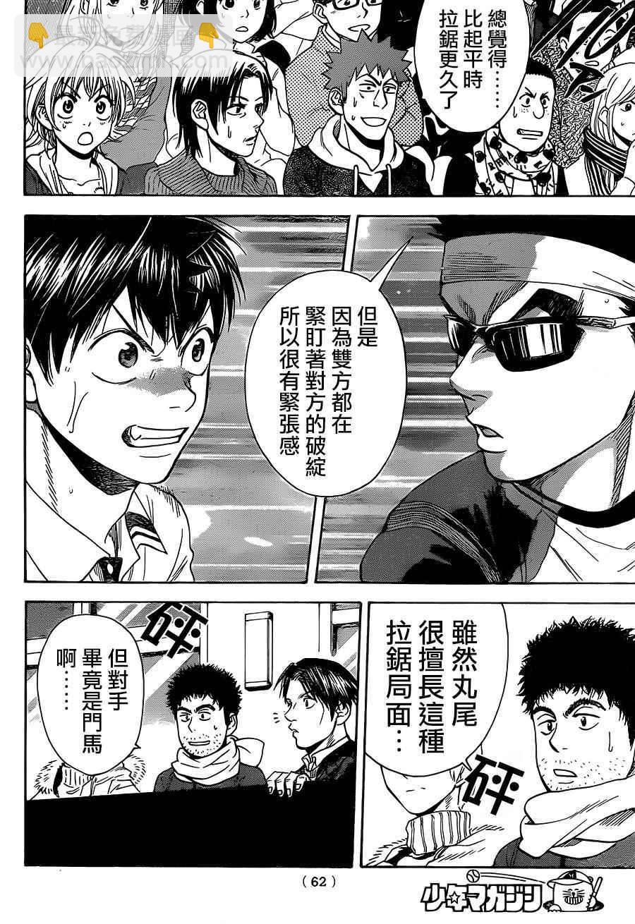 網球優等生 - 第365話 - 4