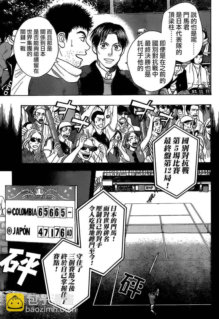 網球優等生 - 第365話 - 1