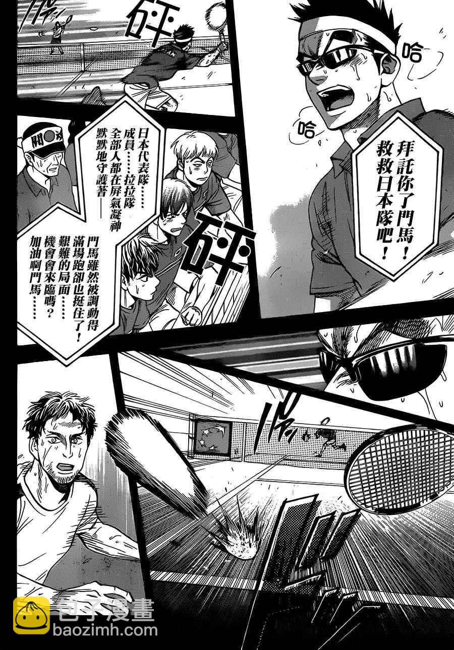 網球優等生 - 第365話 - 2