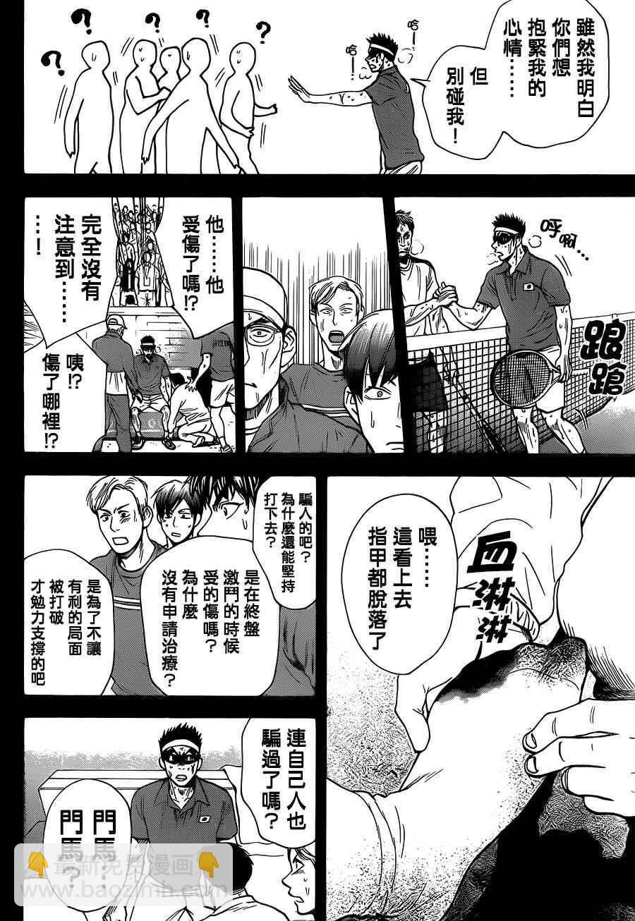 網球優等生 - 第365話 - 4
