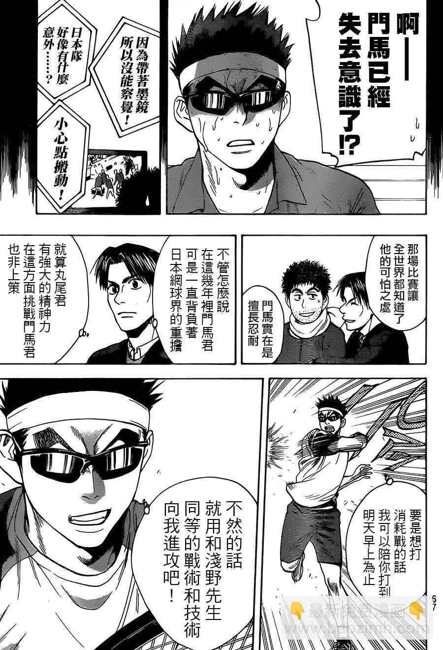 網球優等生 - 第365話 - 1