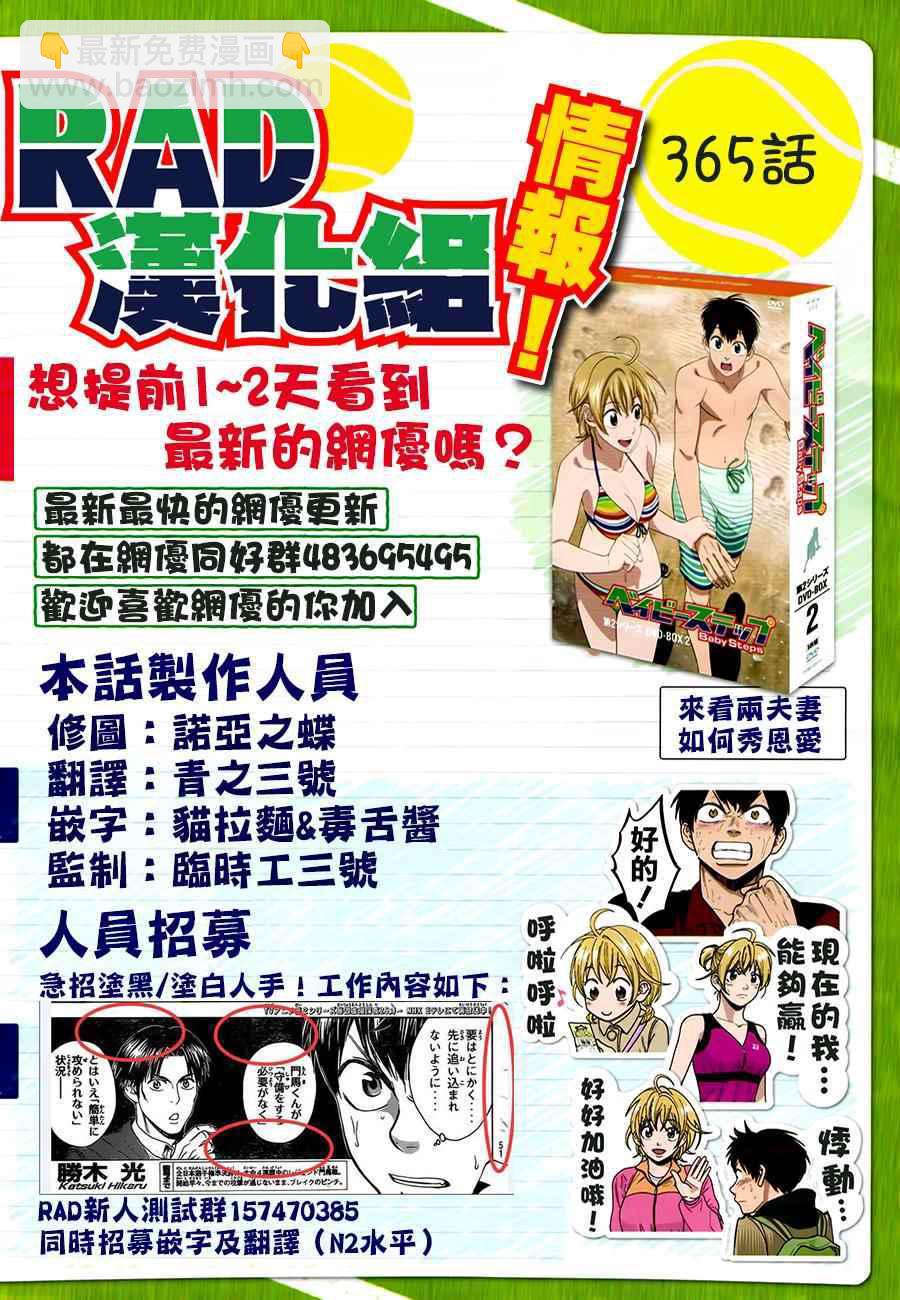 網球優等生 - 第365話 - 3