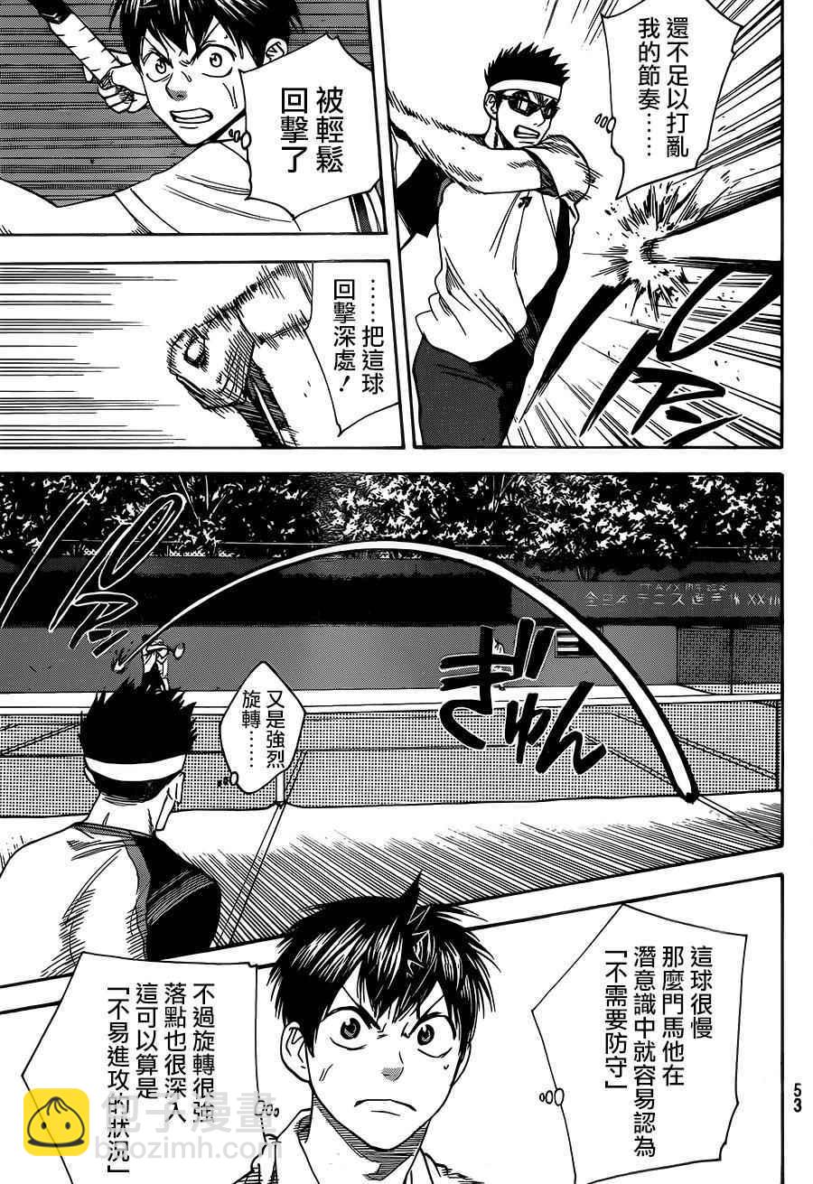 網球優等生 - 第365話 - 3