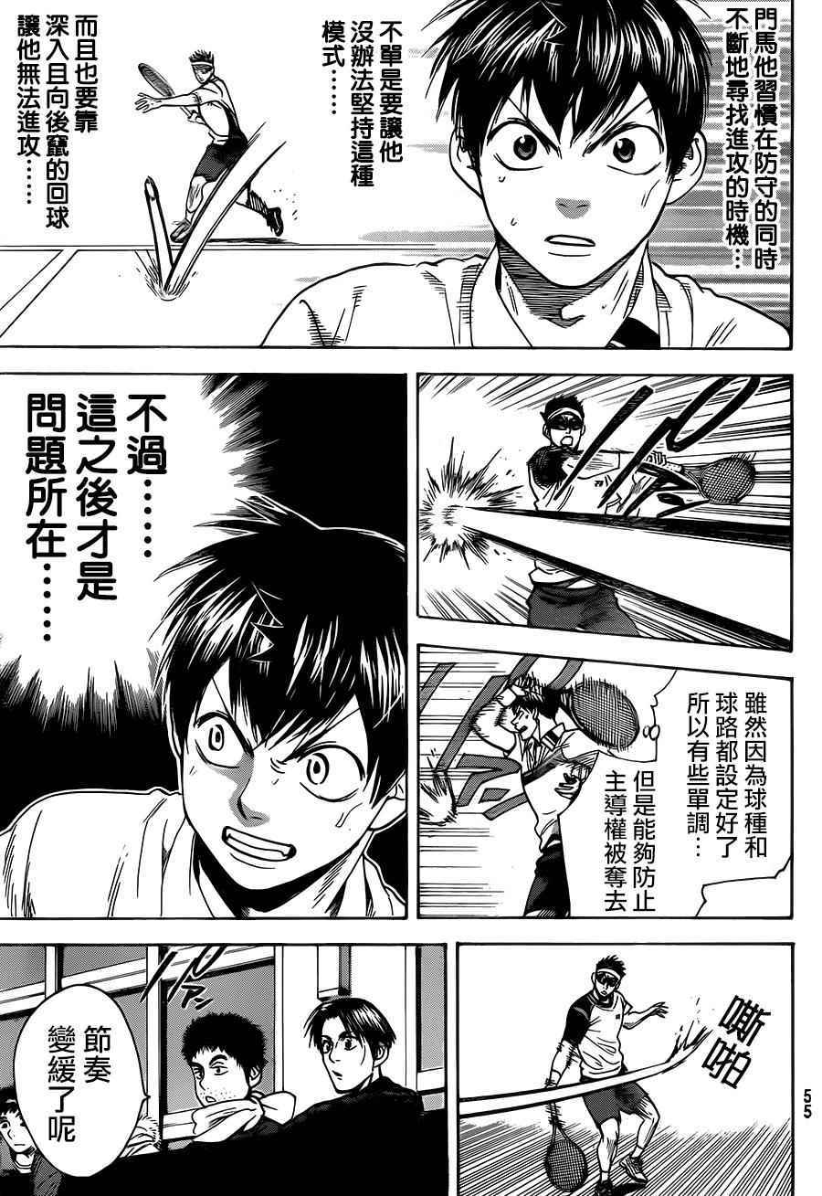 網球優等生 - 第365話 - 1