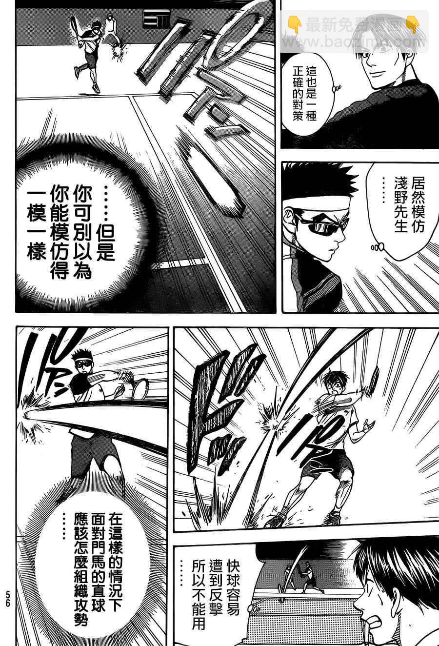 網球優等生 - 第365話 - 2