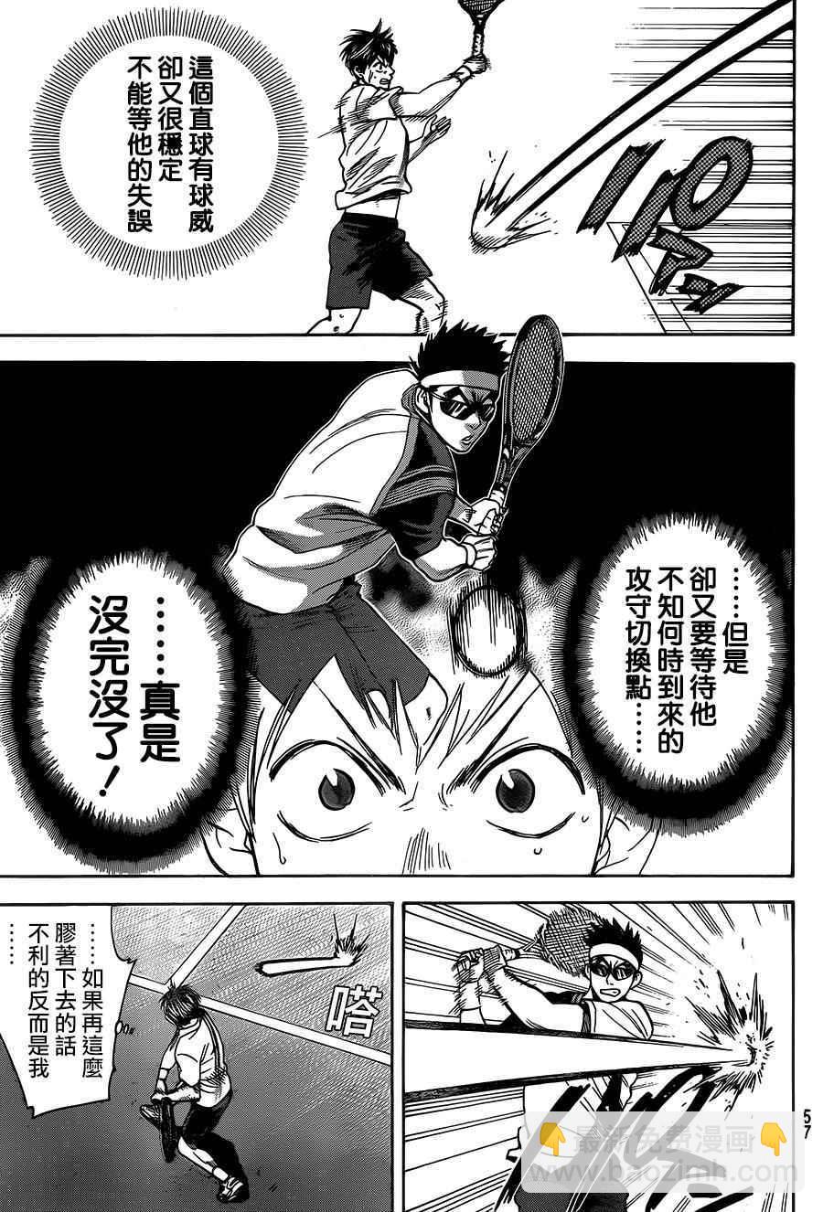 網球優等生 - 第365話 - 3
