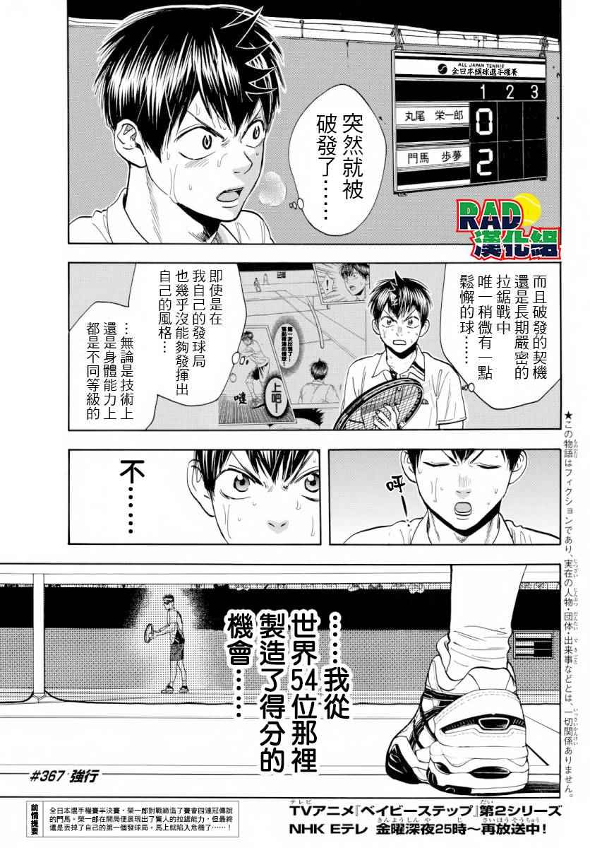 網球優等生 - 第367話 - 1