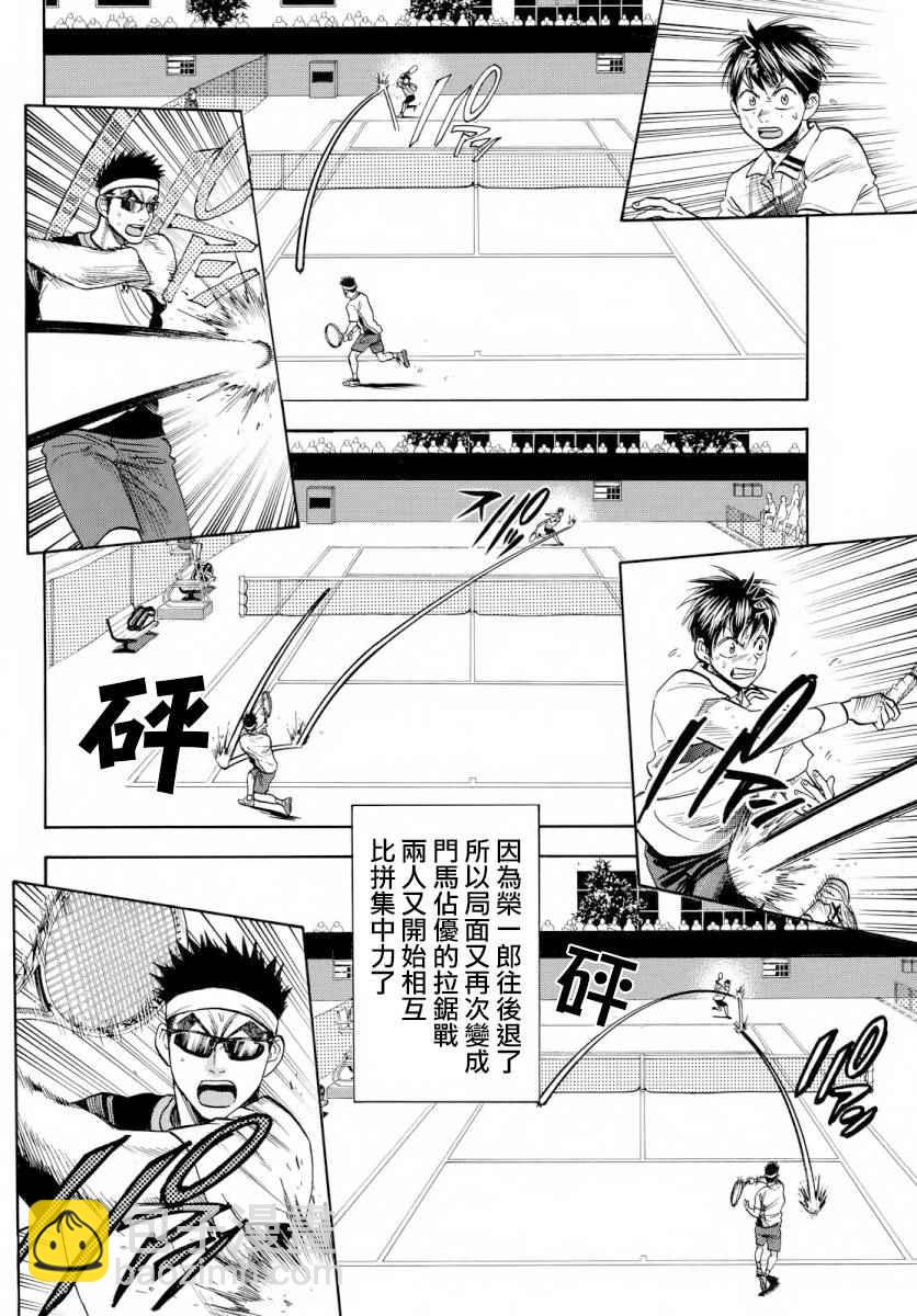 網球優等生 - 第367話 - 5