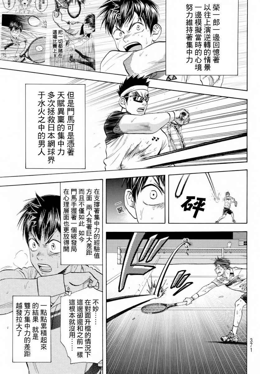 網球優等生 - 第367話 - 1