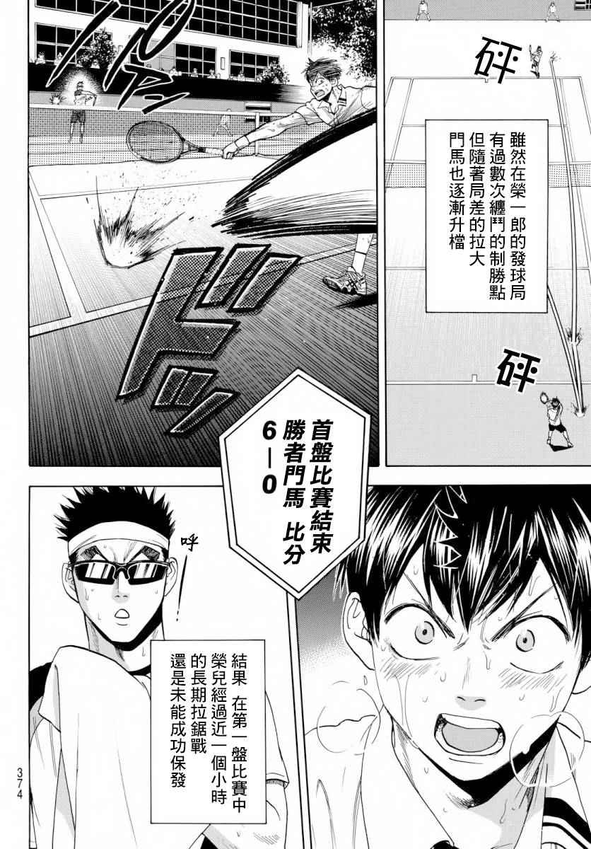 網球優等生 - 第367話 - 4