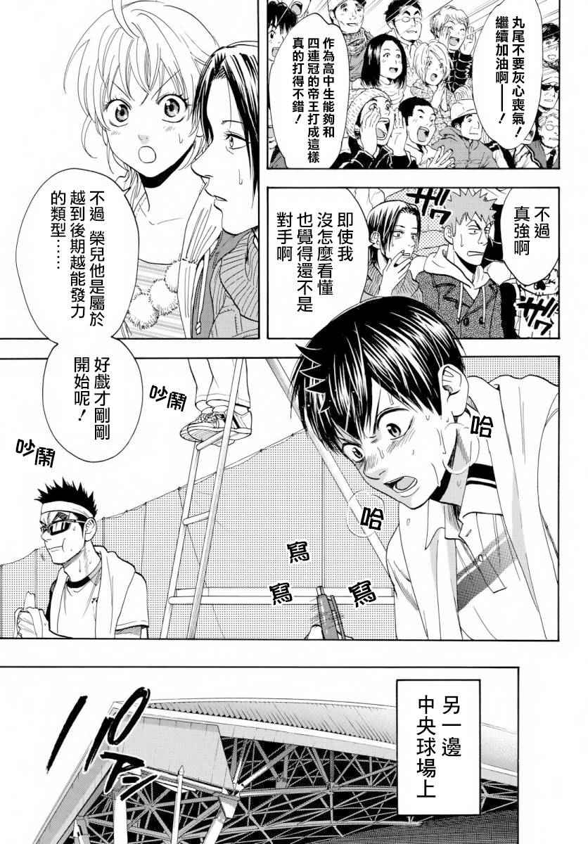 網球優等生 - 第367話 - 5