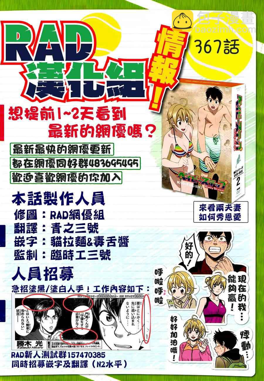 網球優等生 - 第367話 - 1