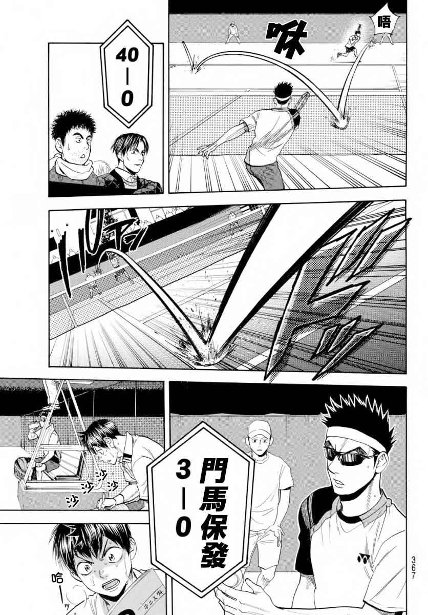網球優等生 - 第367話 - 2