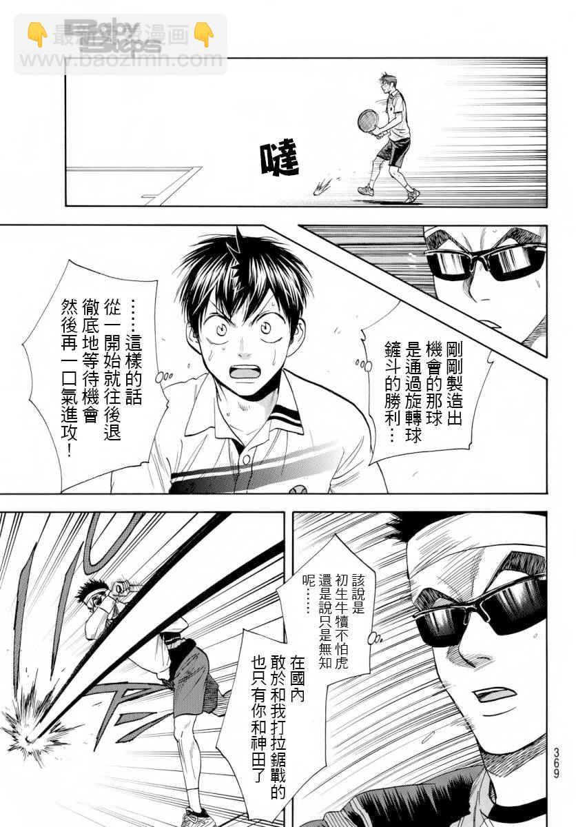 網球優等生 - 第367話 - 4
