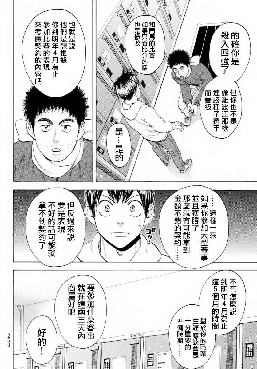 網球優等生 - 第369話 - 3