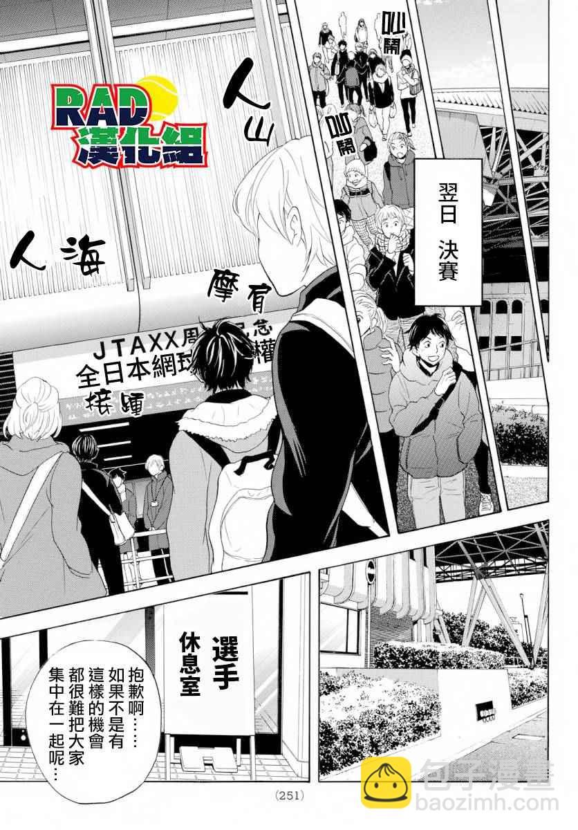 網球優等生 - 第369話 - 4