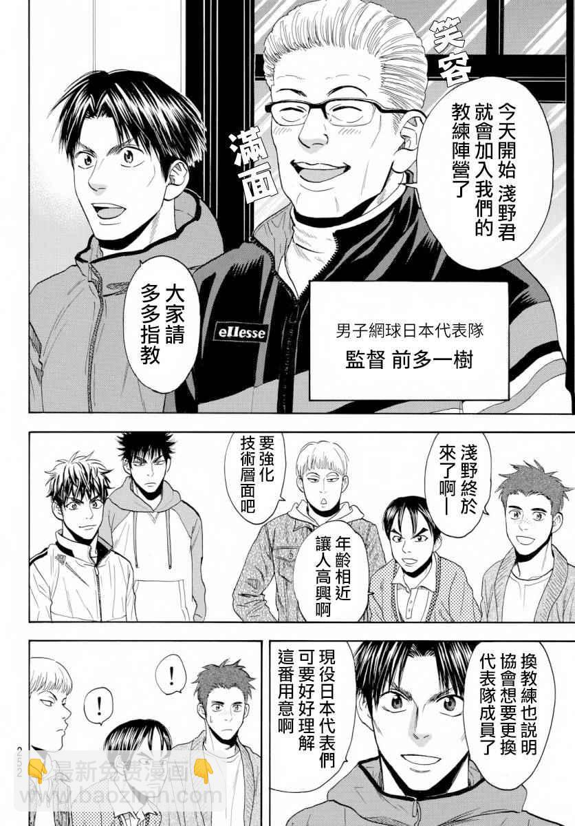 網球優等生 - 第369話 - 5