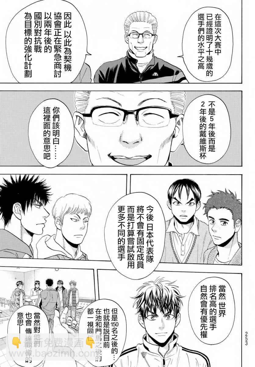 網球優等生 - 第369話 - 1